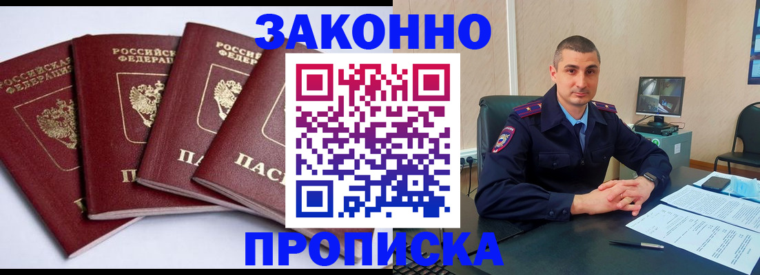 прописка регистрация в Чкаловске