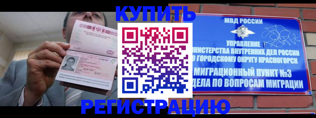 прописка в Чкаловске