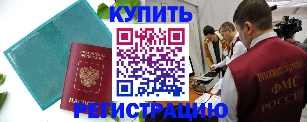 временная регистрация в Чкаловске