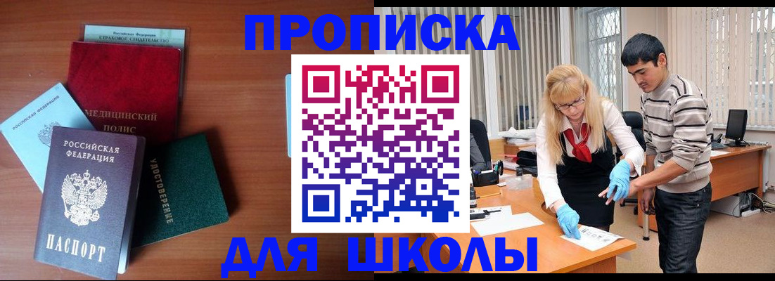 купить прописку в Чкаловске