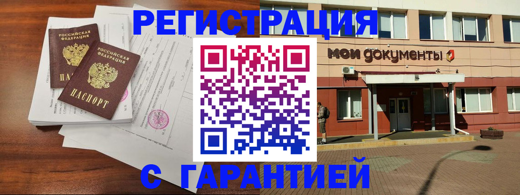 прописка для работы в Чкаловске