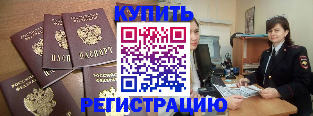 временная регистрация поиск в Чкаловске